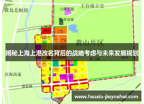 揭秘上海上港改名背后的战略考虑与未来发展规划