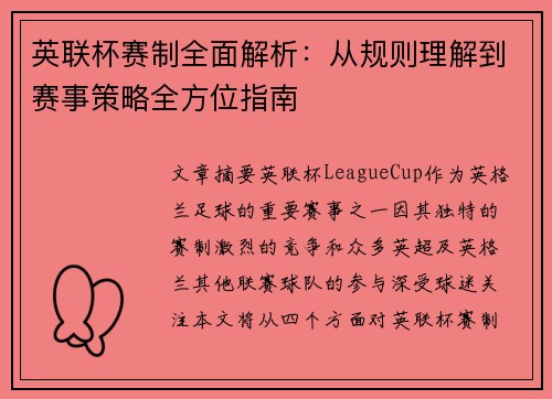 英联杯赛制全面解析:从规则理解到赛事策略全方位指南 英联杯赛制全面解析:从规则理解到赛事策略全方位指南