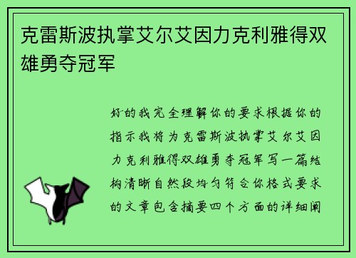 克雷斯波执掌艾尔艾因力克利雅得双雄勇夺冠军