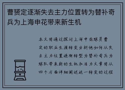 曹赟定逐渐失去主力位置转为替补奇兵为上海申花带来新生机 曹赟定逐渐失去主力位置转为替补奇兵为上海申花带来新生机
