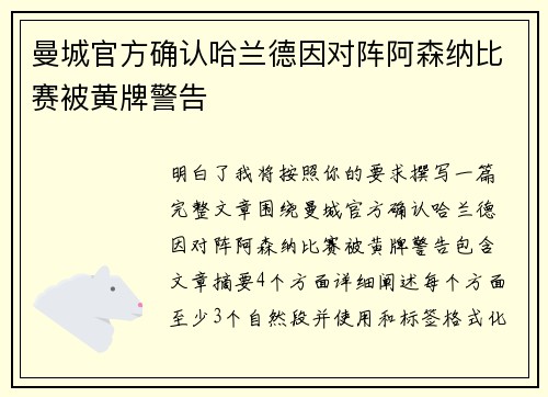 曼城官方确认哈兰德因对阵阿森纳比赛被黄牌警告 曼城官方确认哈兰德因对阵阿森纳比赛被黄牌警告