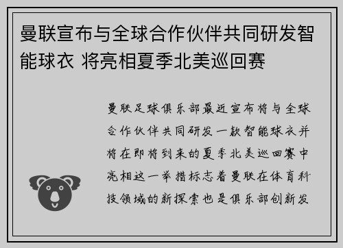 曼联宣布与全球合作伙伴共同研发智能球衣 将亮相夏季北美巡回赛