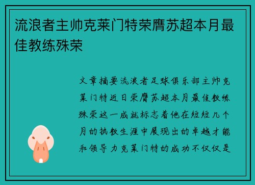 流浪者主帅克莱门特荣膺苏超本月最佳教练殊荣 流浪者主帅克莱门特荣膺苏超本月最佳教练殊荣