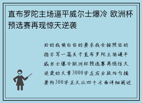 直布罗陀主场逼平威尔士爆冷 欧洲杯预选赛再现惊天逆袭